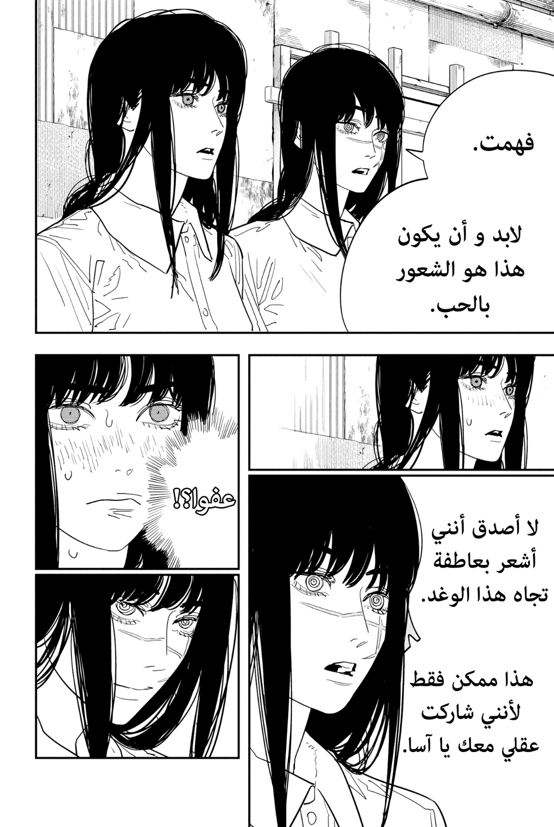 Read Chainsaw Man AR Manga Online