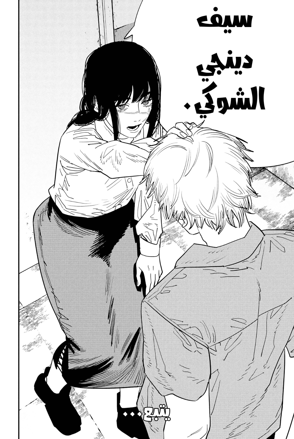 Read Chainsaw Man AR Manga Online