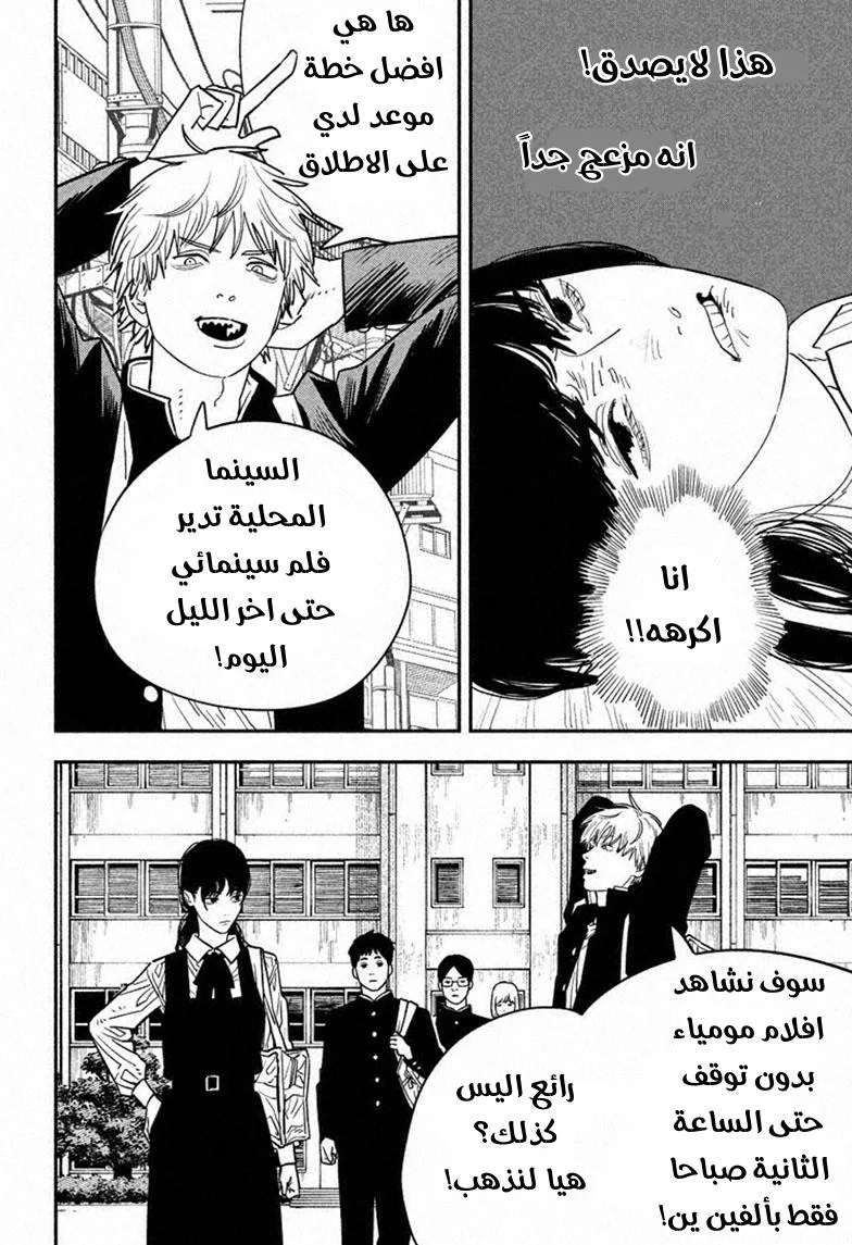 Read Chainsaw Man AR Manga Online