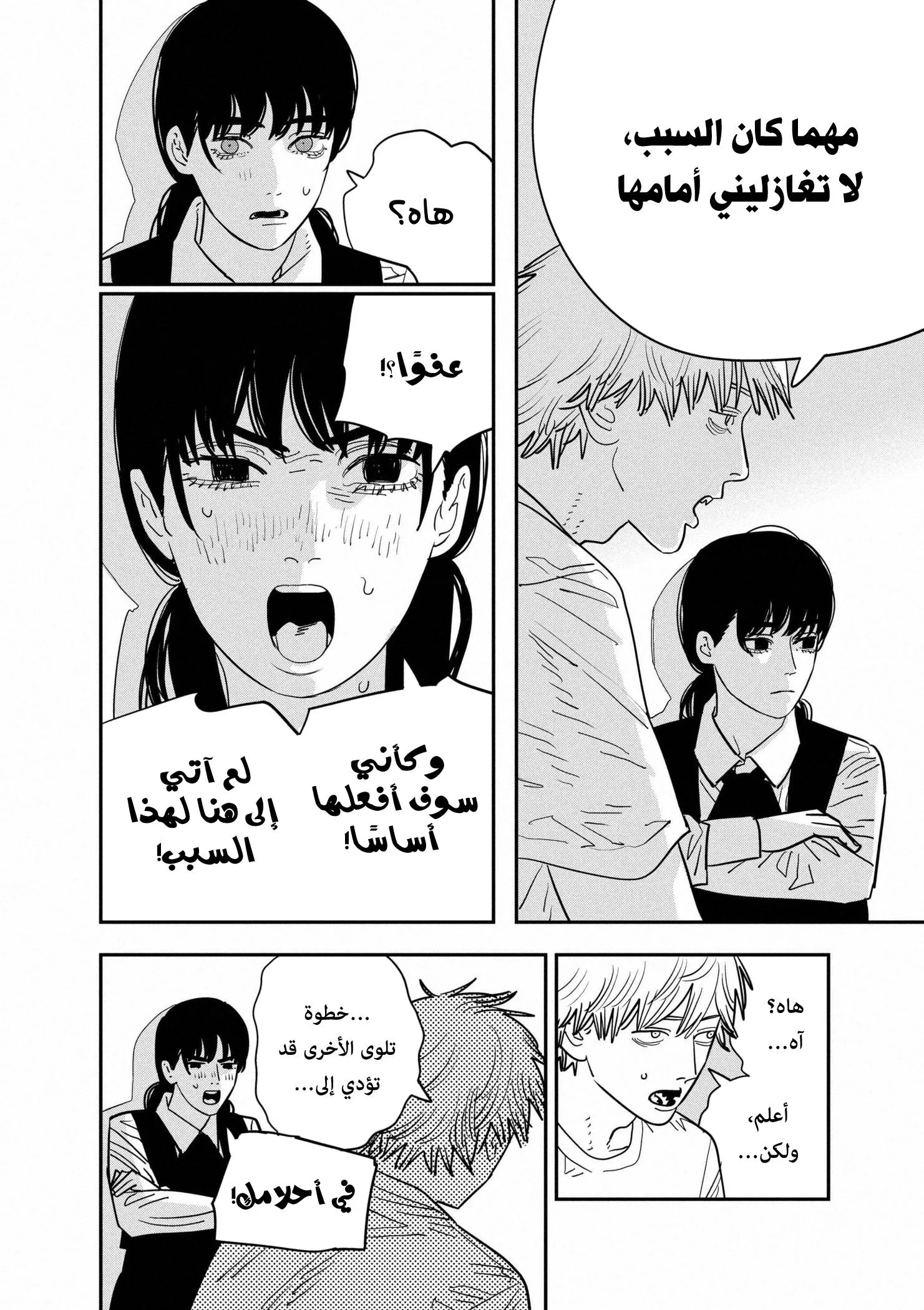 Read Chainsaw Man AR Manga Online