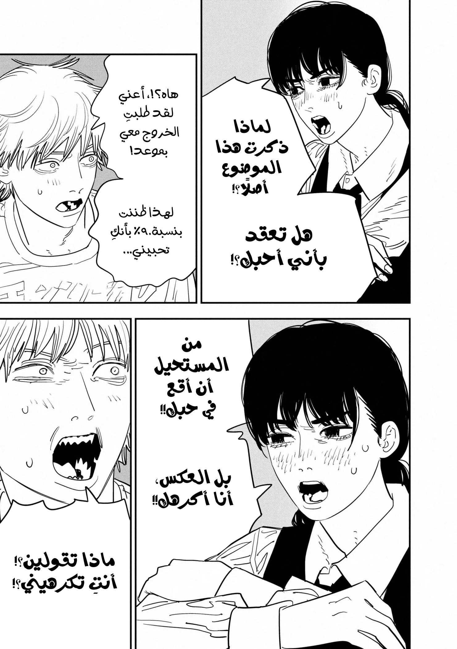 Read Chainsaw Man AR Manga Online