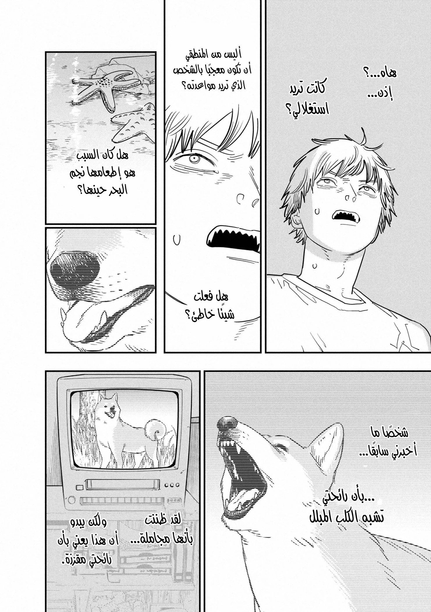 Read Chainsaw Man AR Manga Online