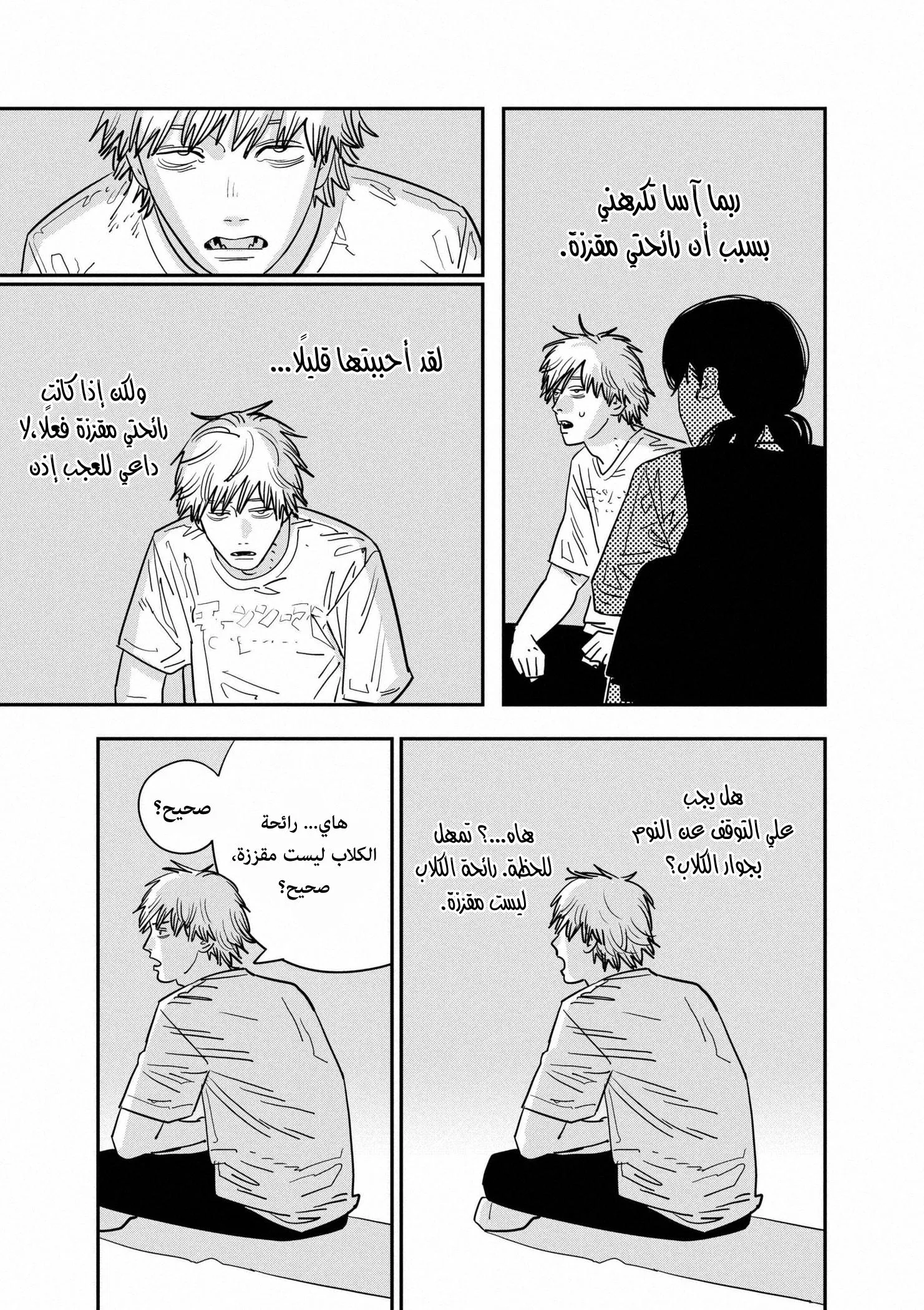 Read Chainsaw Man AR Manga Online