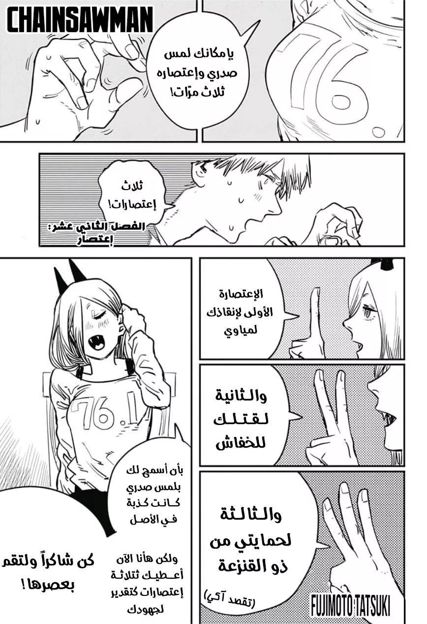 Read Chainsaw Man AR Manga Online