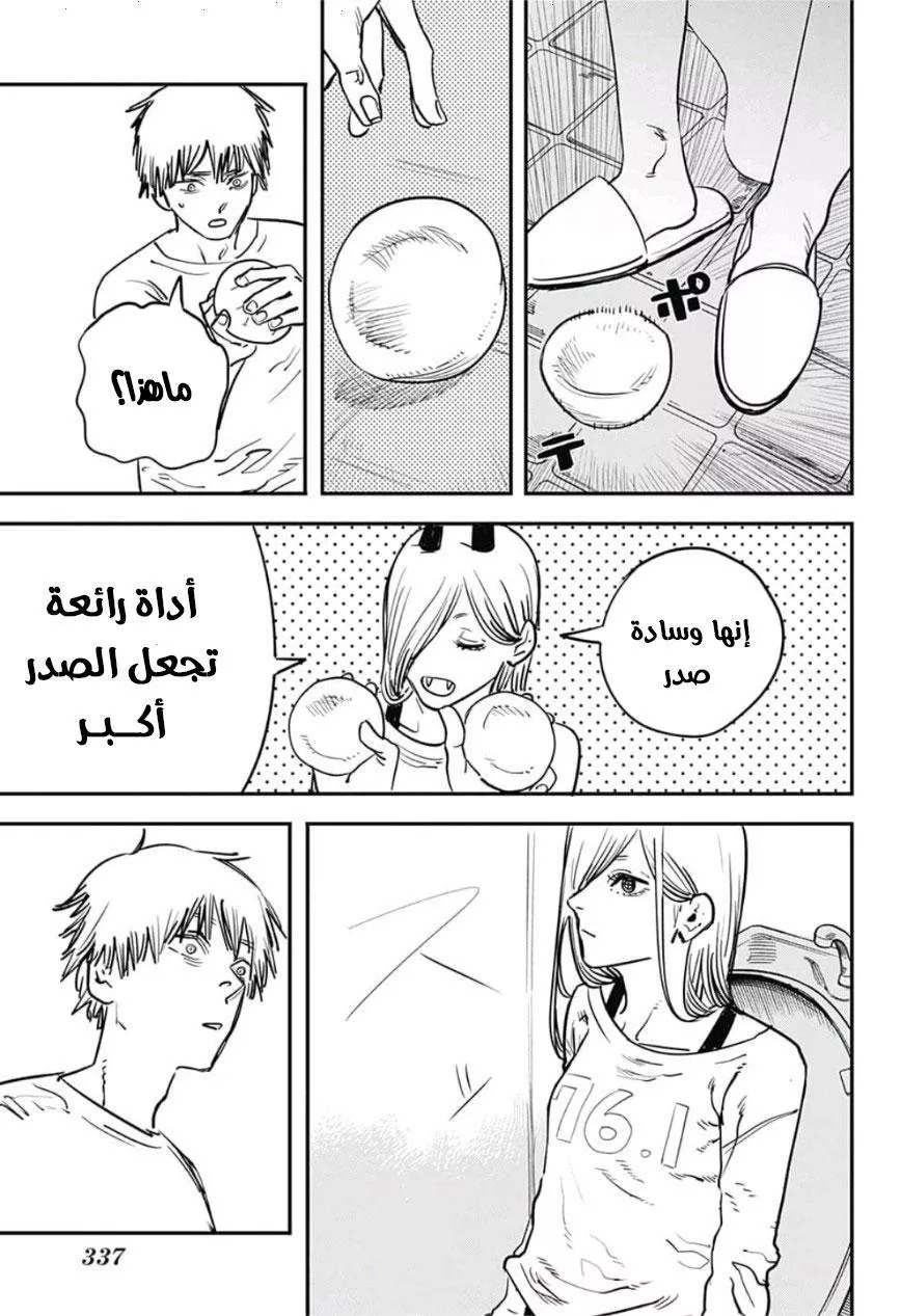 Read Chainsaw Man AR Manga Online