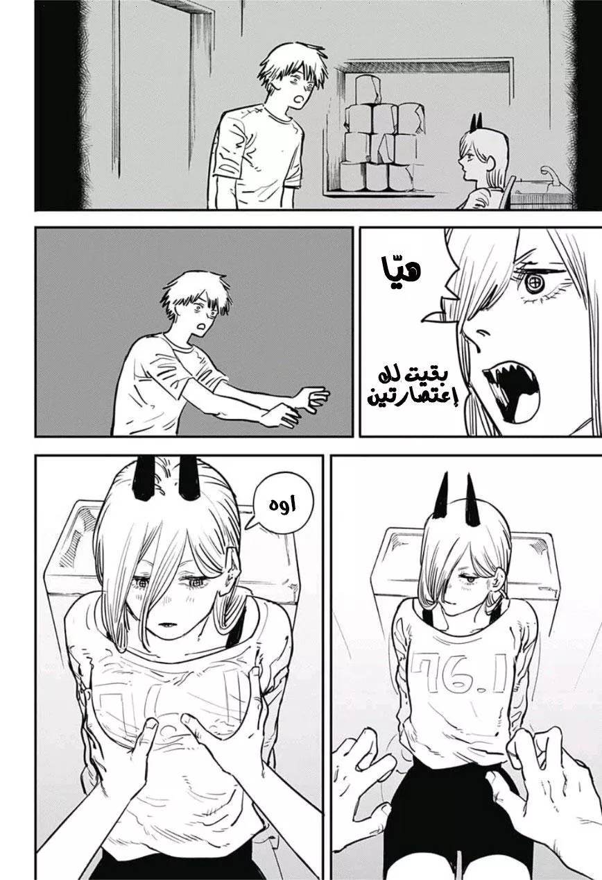 Read Chainsaw Man AR Manga Online