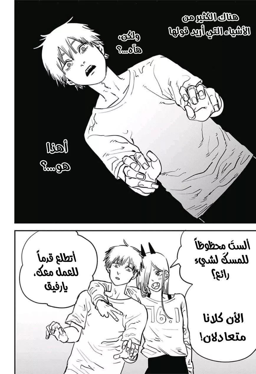 Read Chainsaw Man AR Manga Online