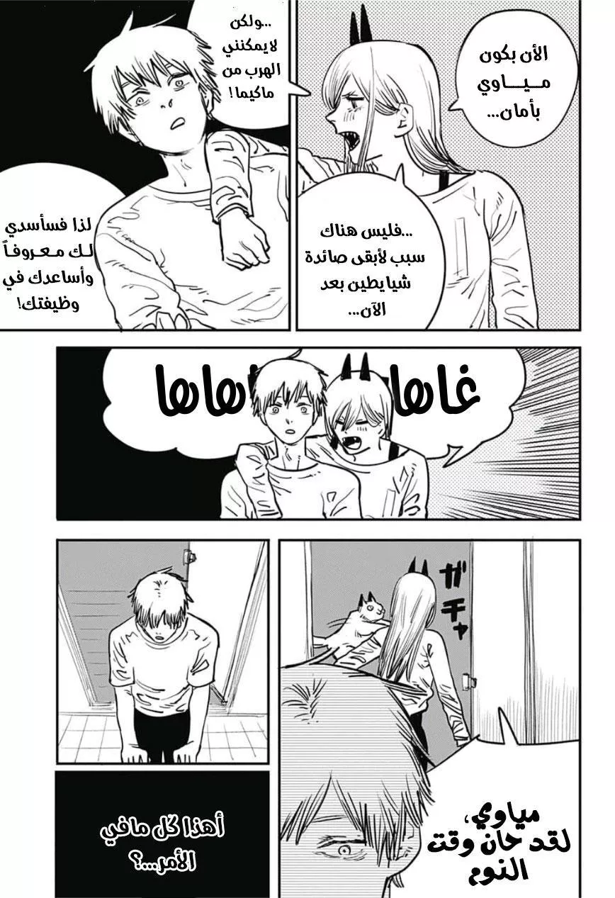 Read Chainsaw Man AR Manga Online