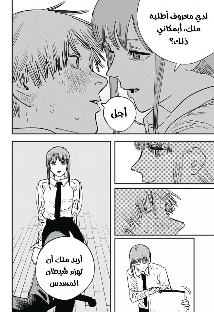 Read Chainsaw Man AR Manga Online