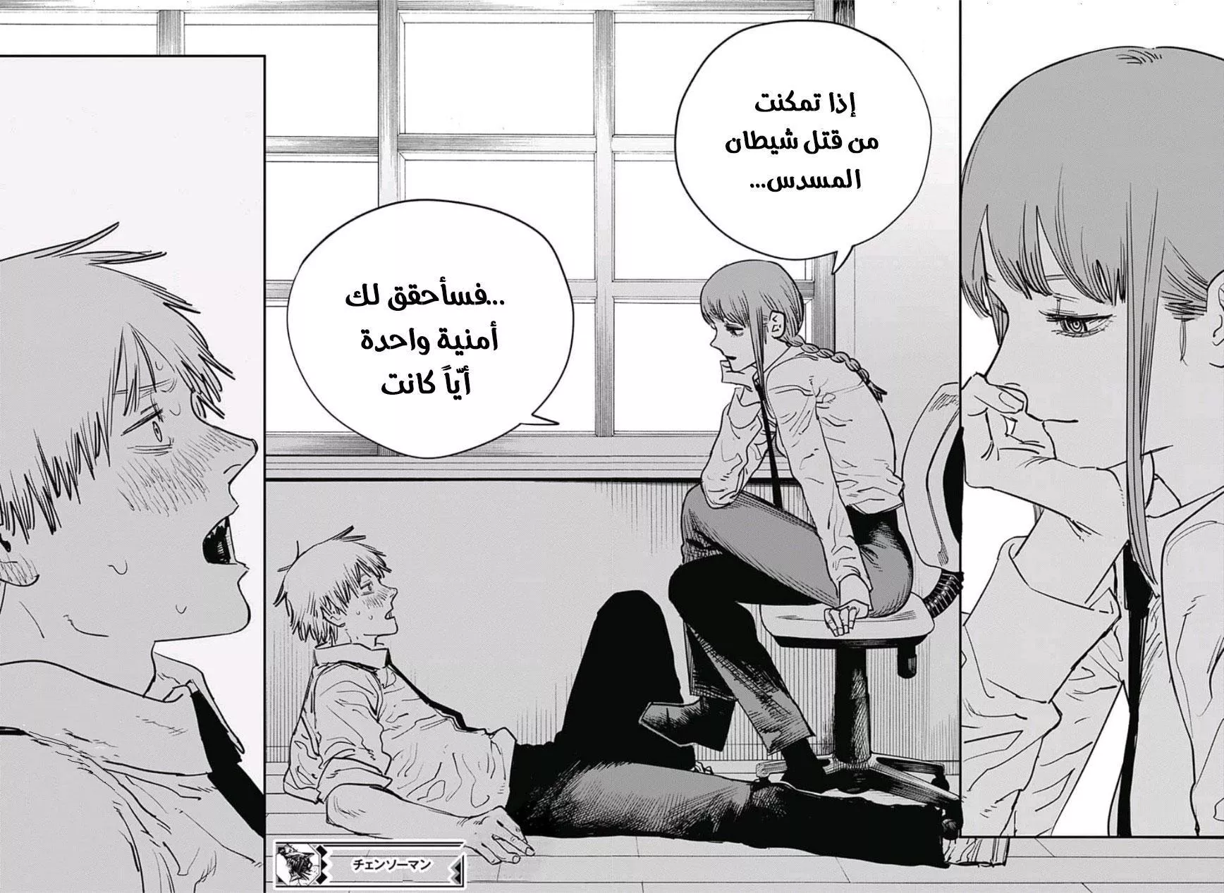 Read Chainsaw Man AR Manga Online