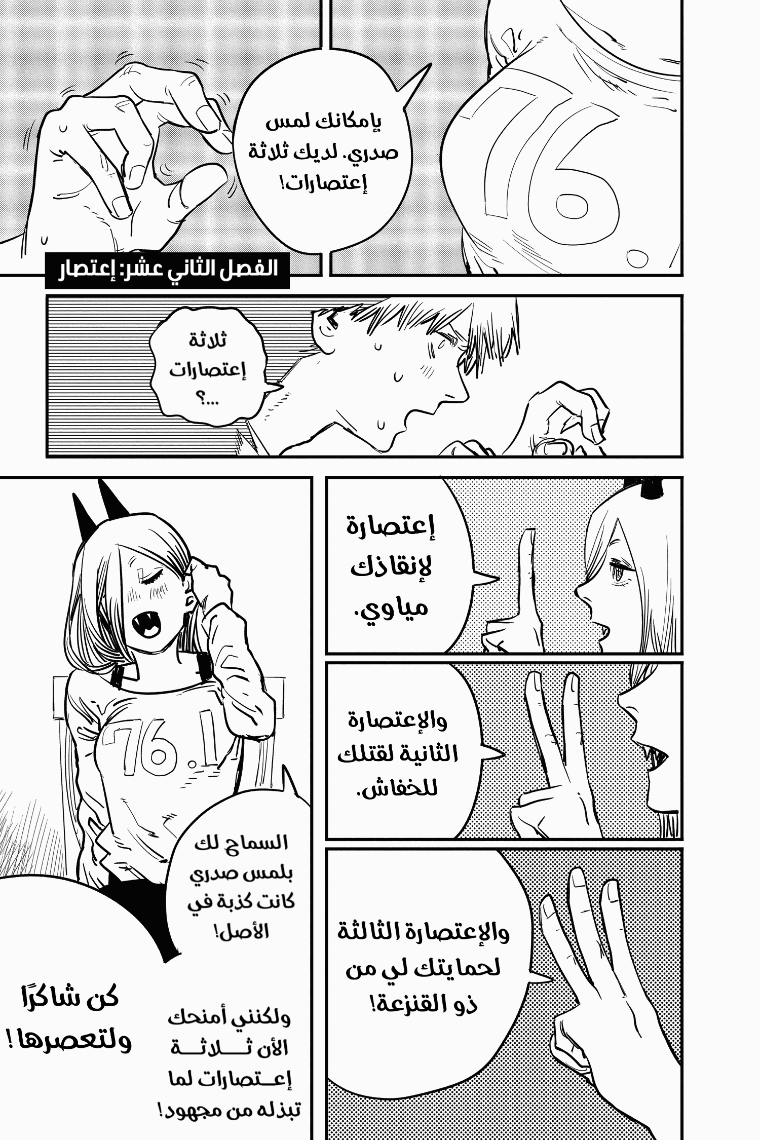 Read Chainsaw Man AR Manga Online