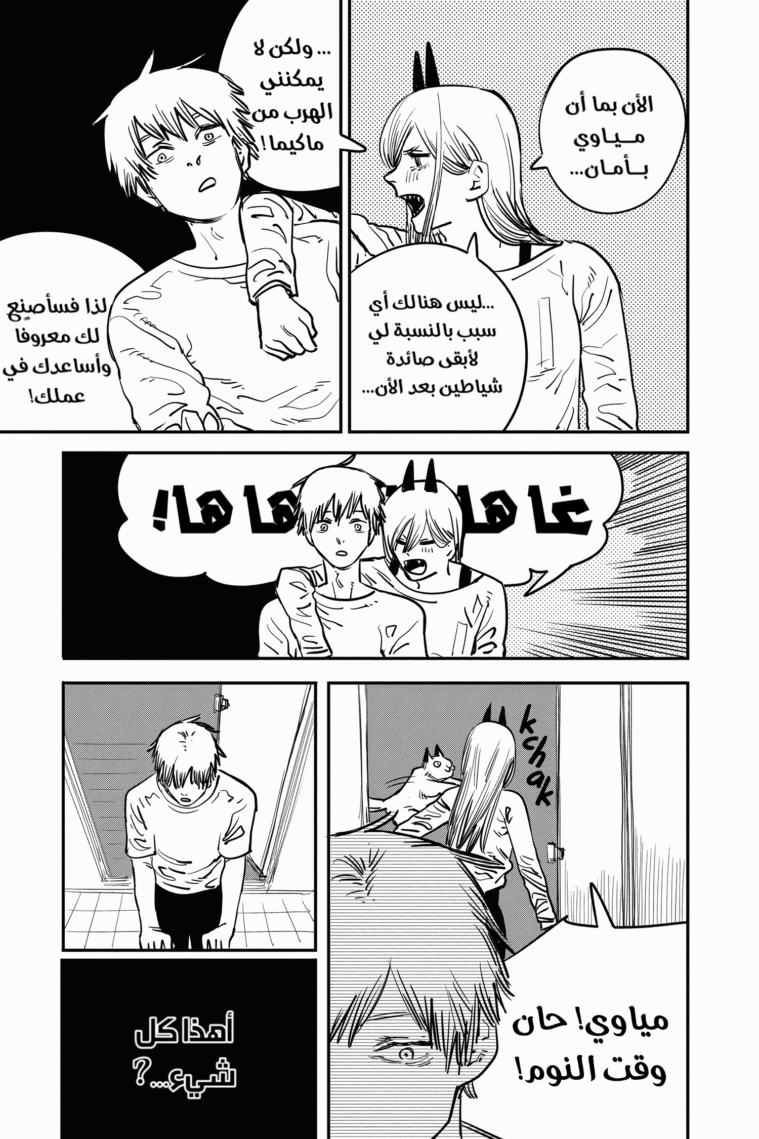 Read Chainsaw Man AR Manga Online