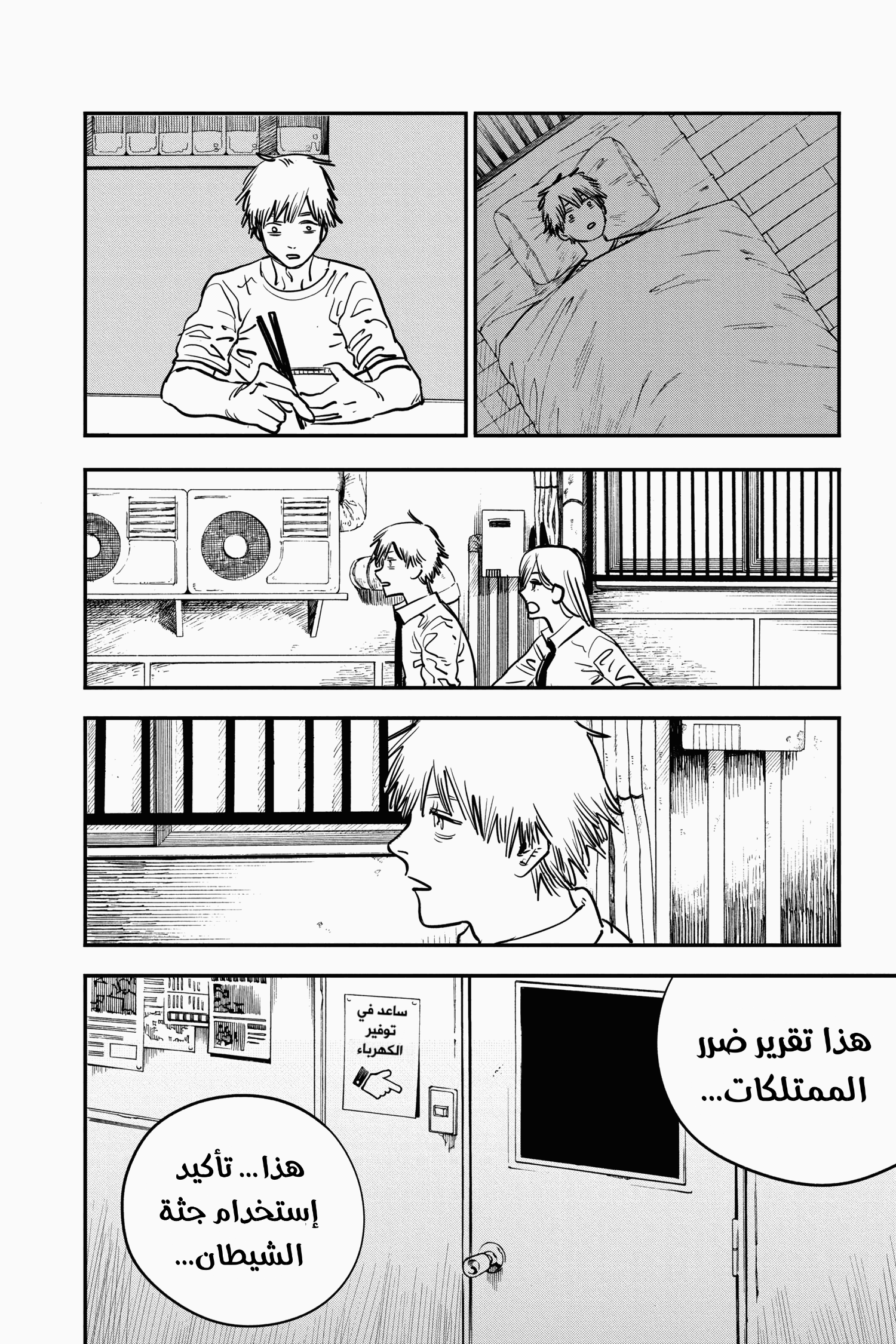 Read Chainsaw Man AR Manga Online