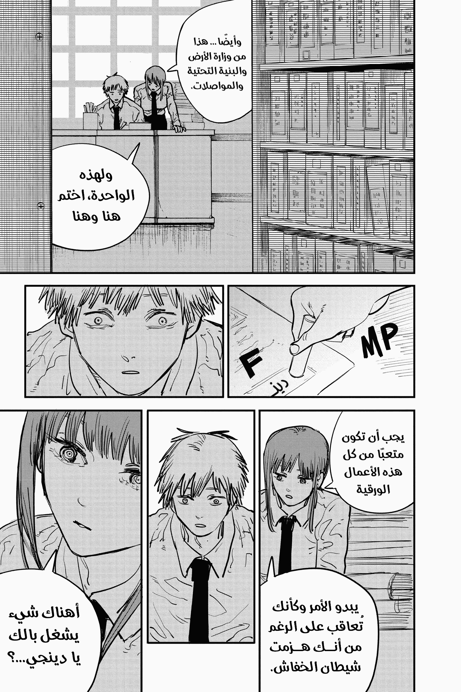 Read Chainsaw Man AR Manga Online