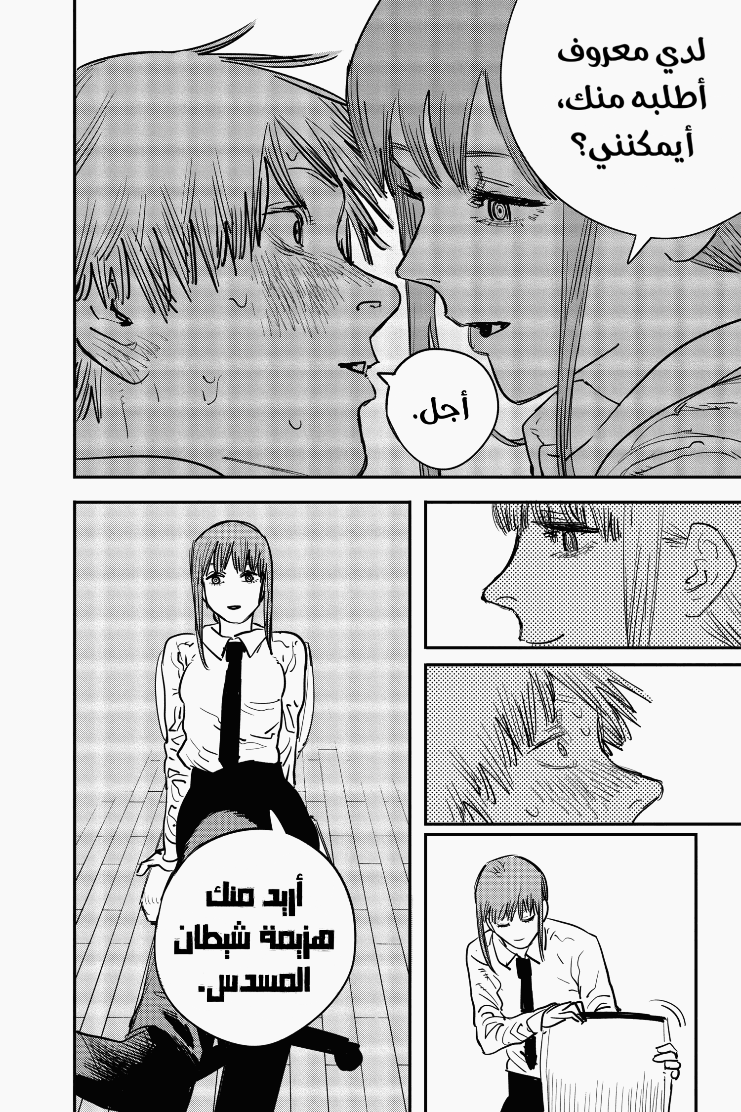 Read Chainsaw Man AR Manga Online