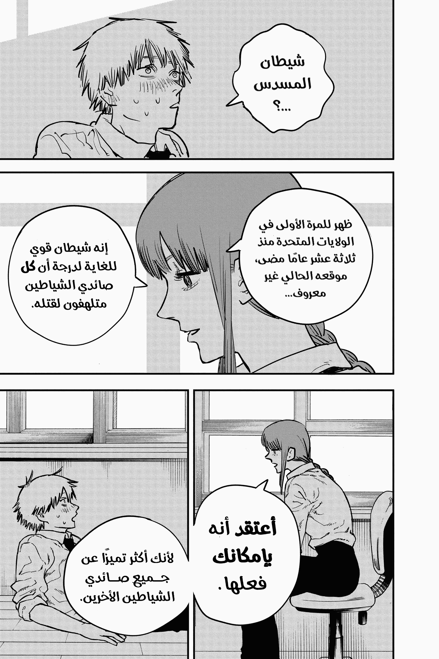 Read Chainsaw Man AR Manga Online