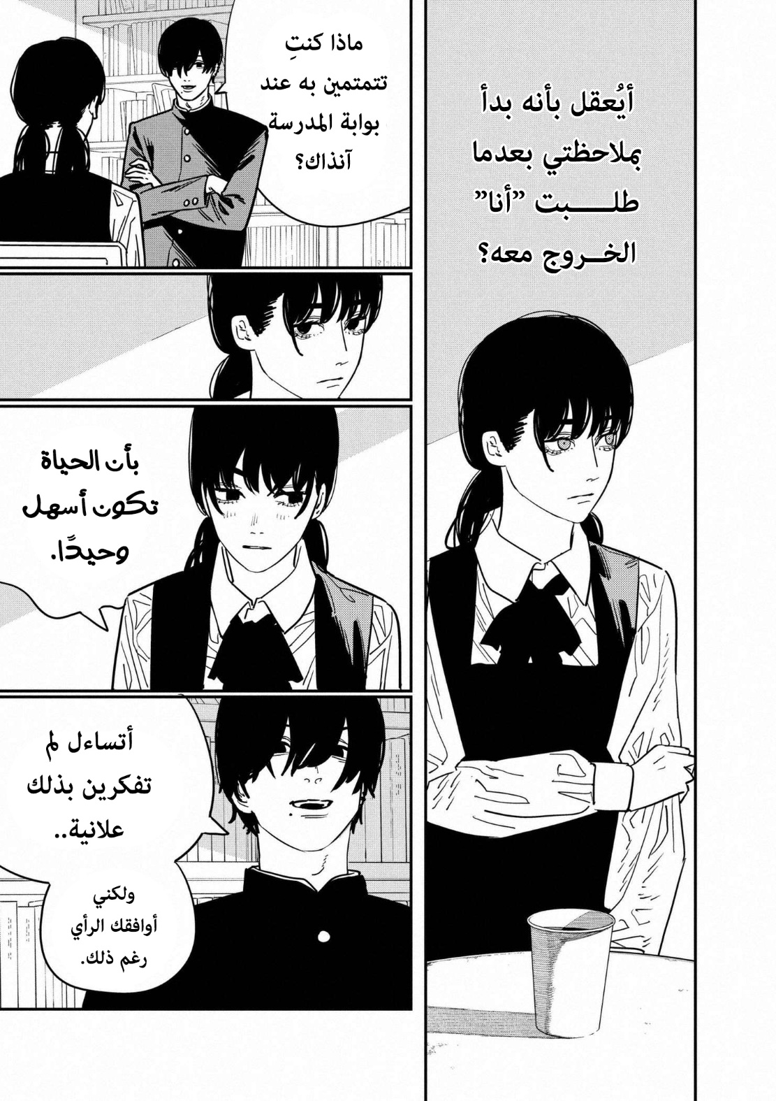 Read Chainsaw Man AR Manga Online