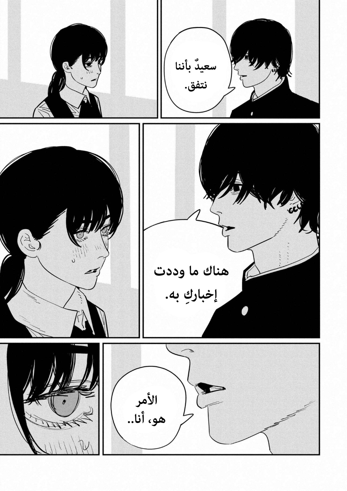 Read Chainsaw Man AR Manga Online