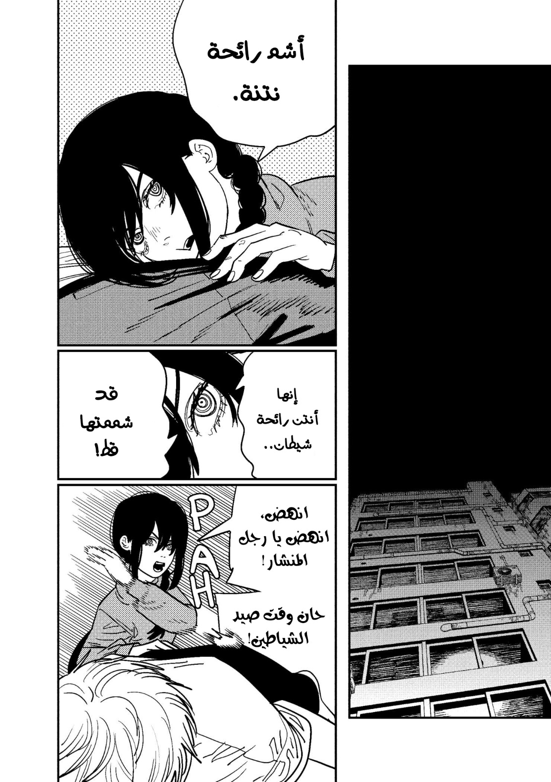 Read Chainsaw Man AR Manga Online