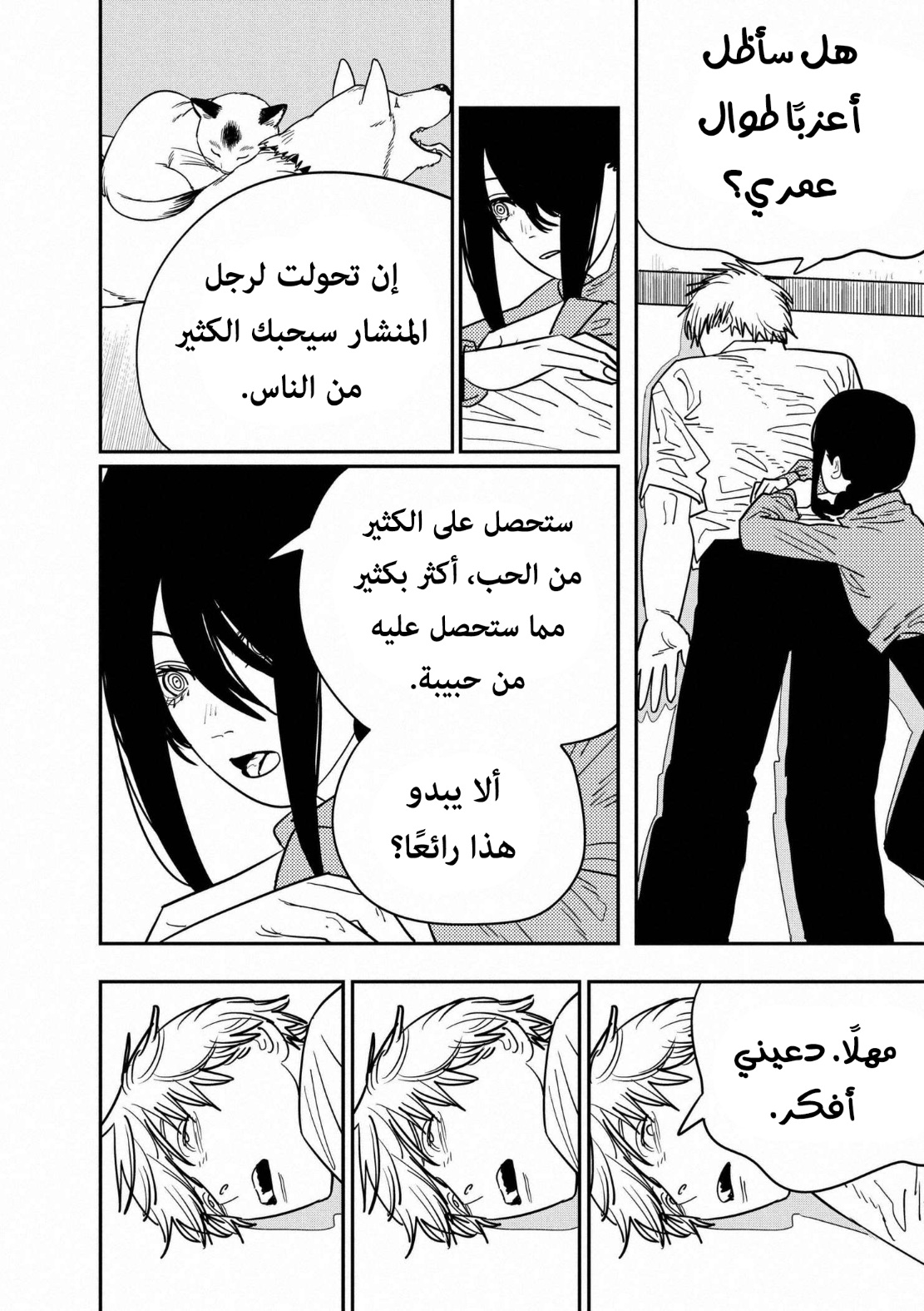 Read Chainsaw Man AR Manga Online