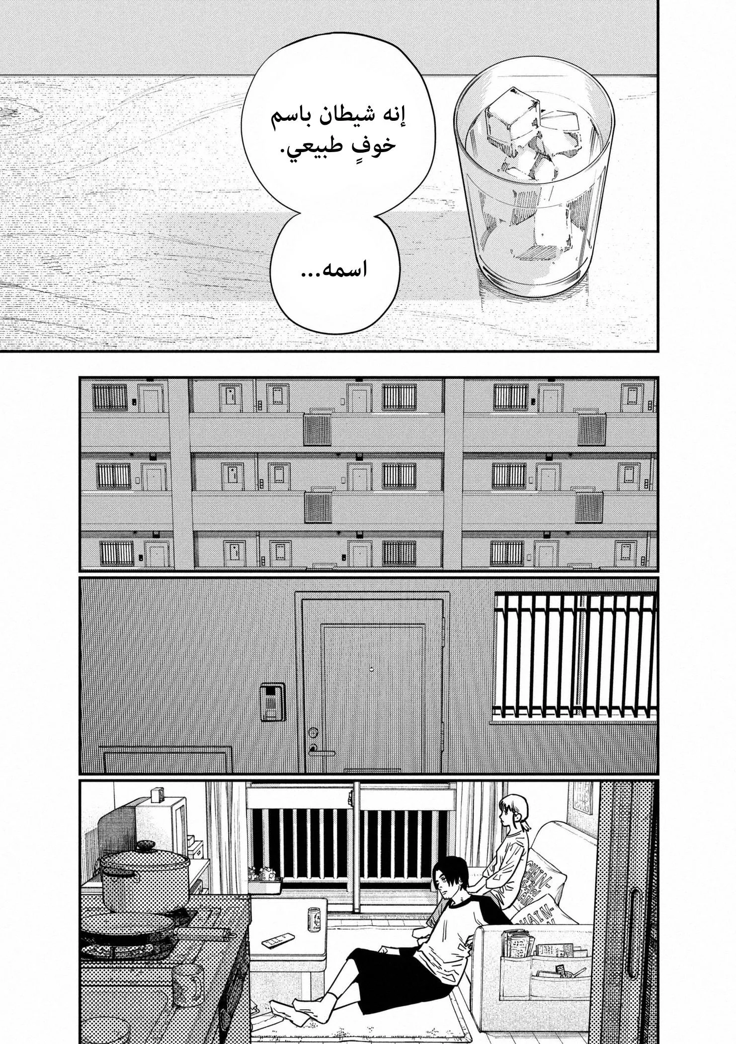 Read Chainsaw Man AR Manga Online