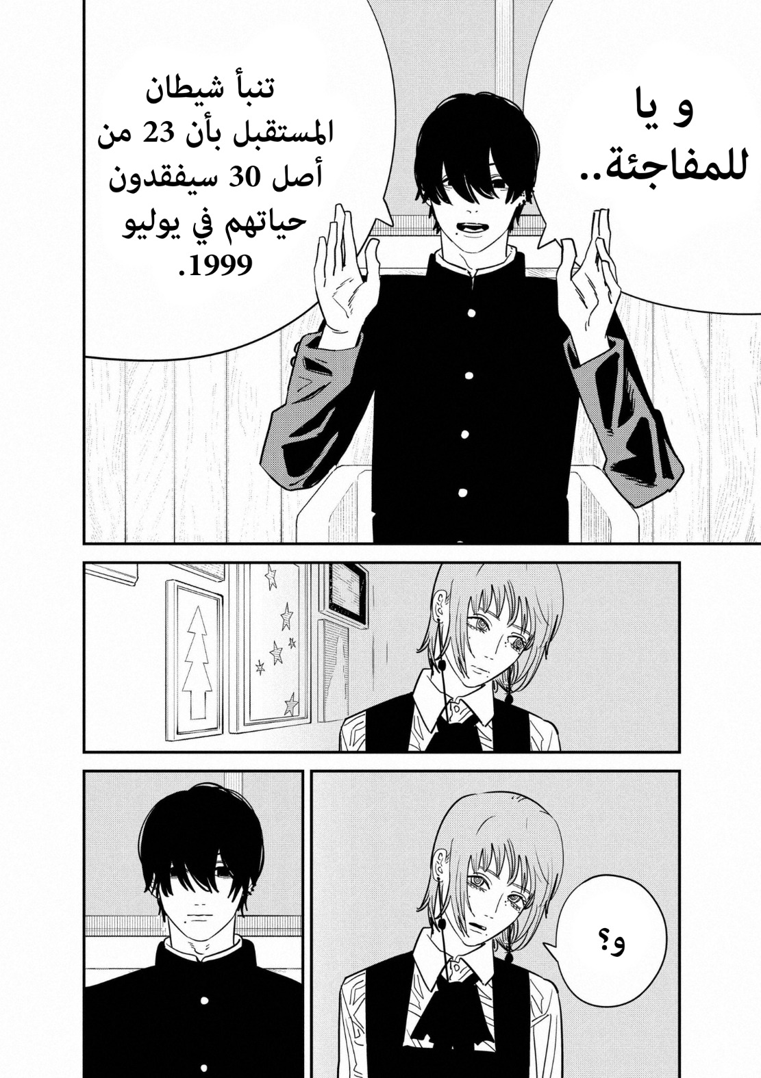 Read Chainsaw Man AR Manga Online