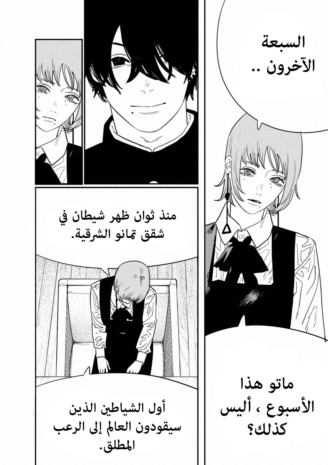 Read Chainsaw Man AR Manga Online