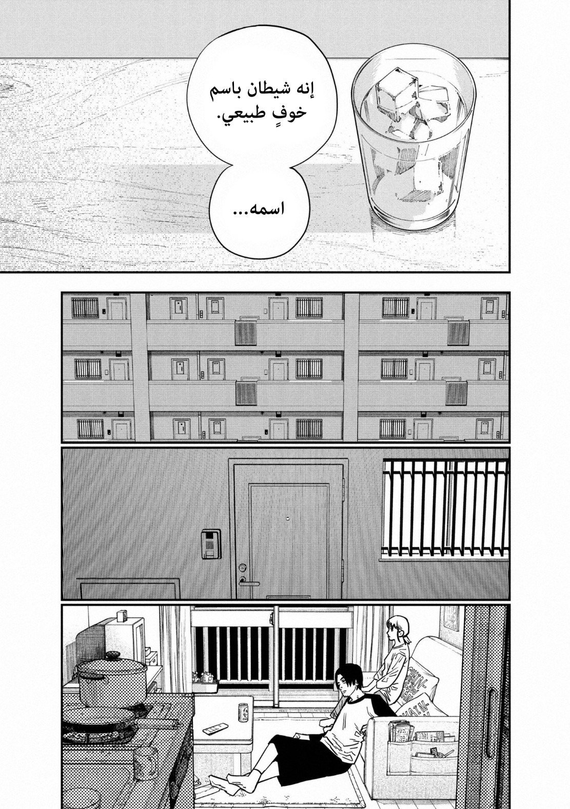 Read Chainsaw Man AR Manga Online