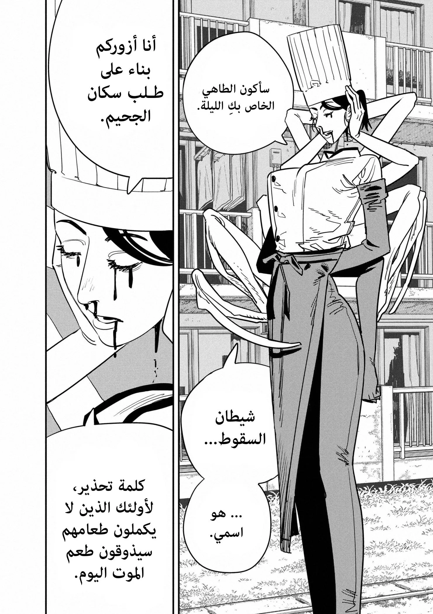 Read Chainsaw Man AR Manga Online