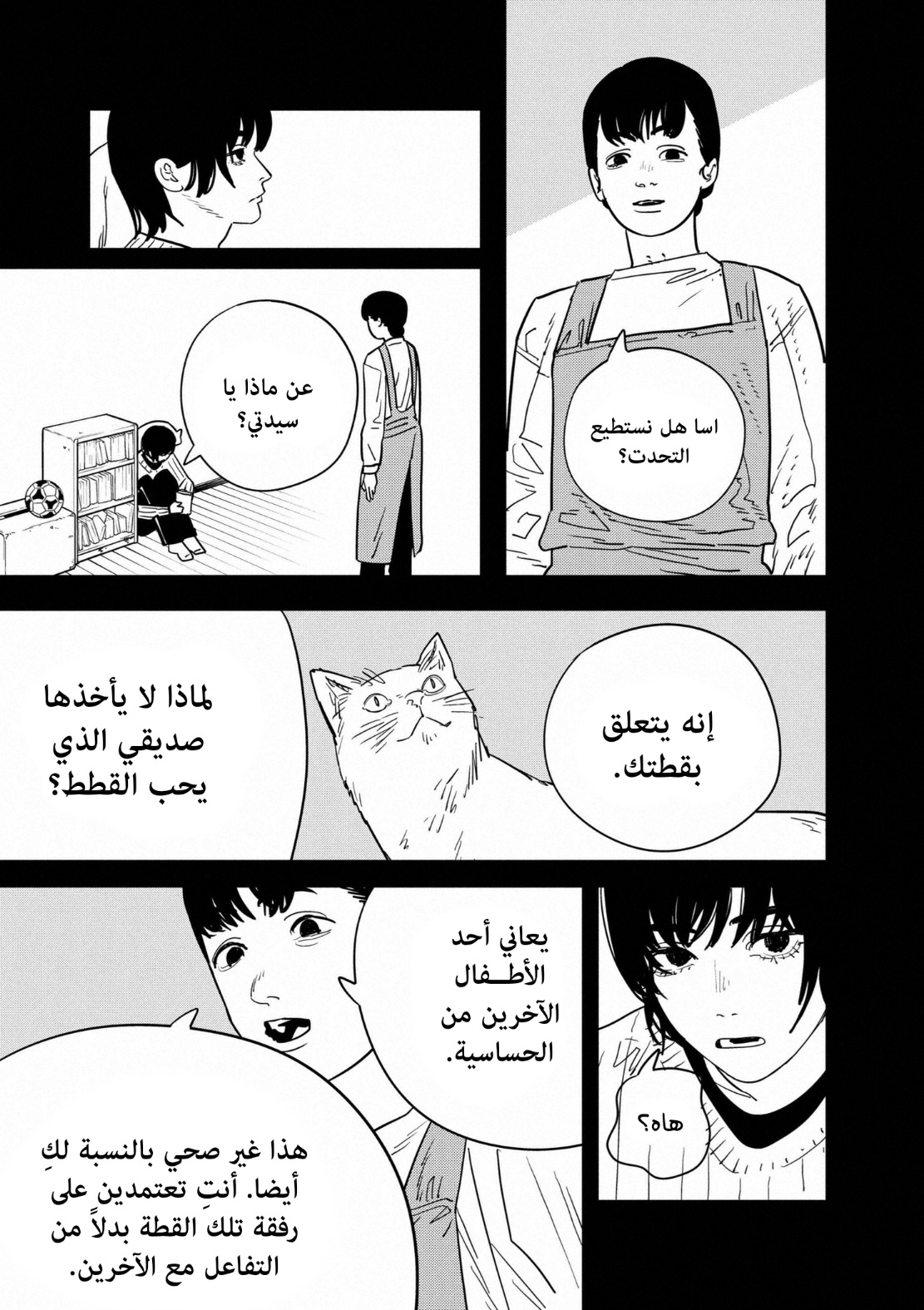 Read Chainsaw Man AR Manga Online