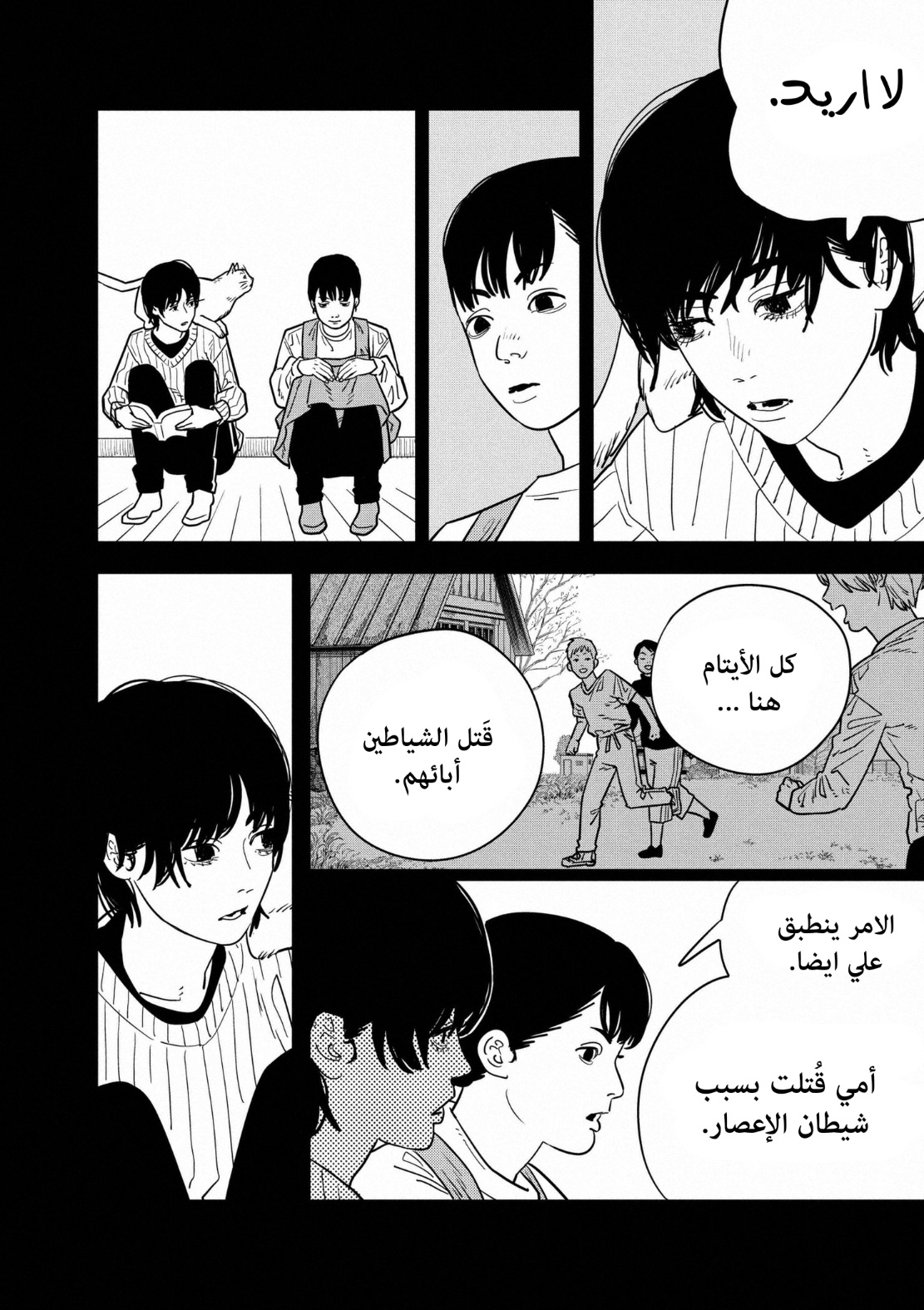 Read Chainsaw Man AR Manga Online