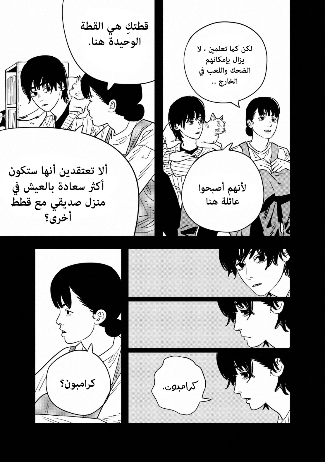 Read Chainsaw Man AR Manga Online