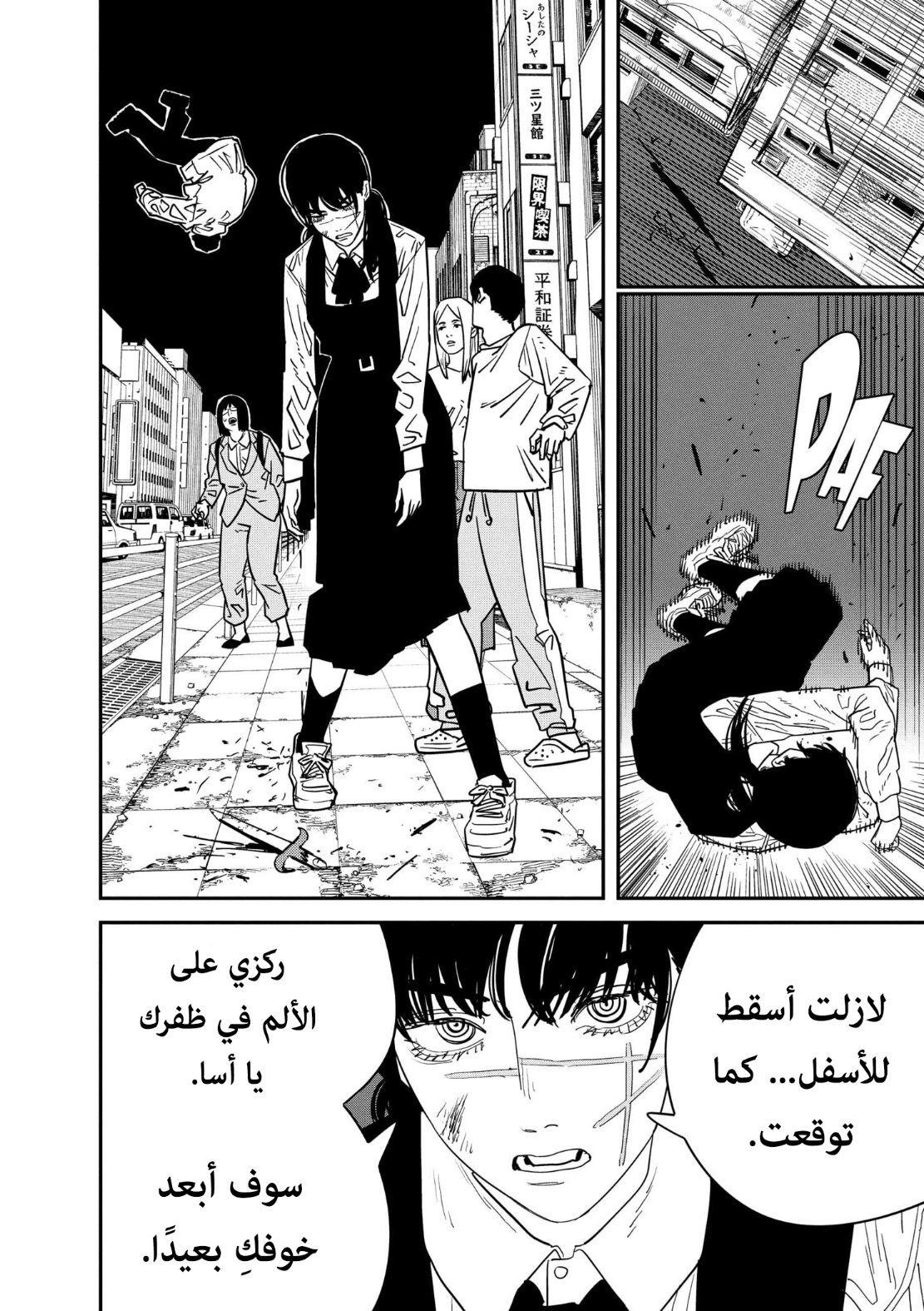 Read Chainsaw Man AR Manga Online