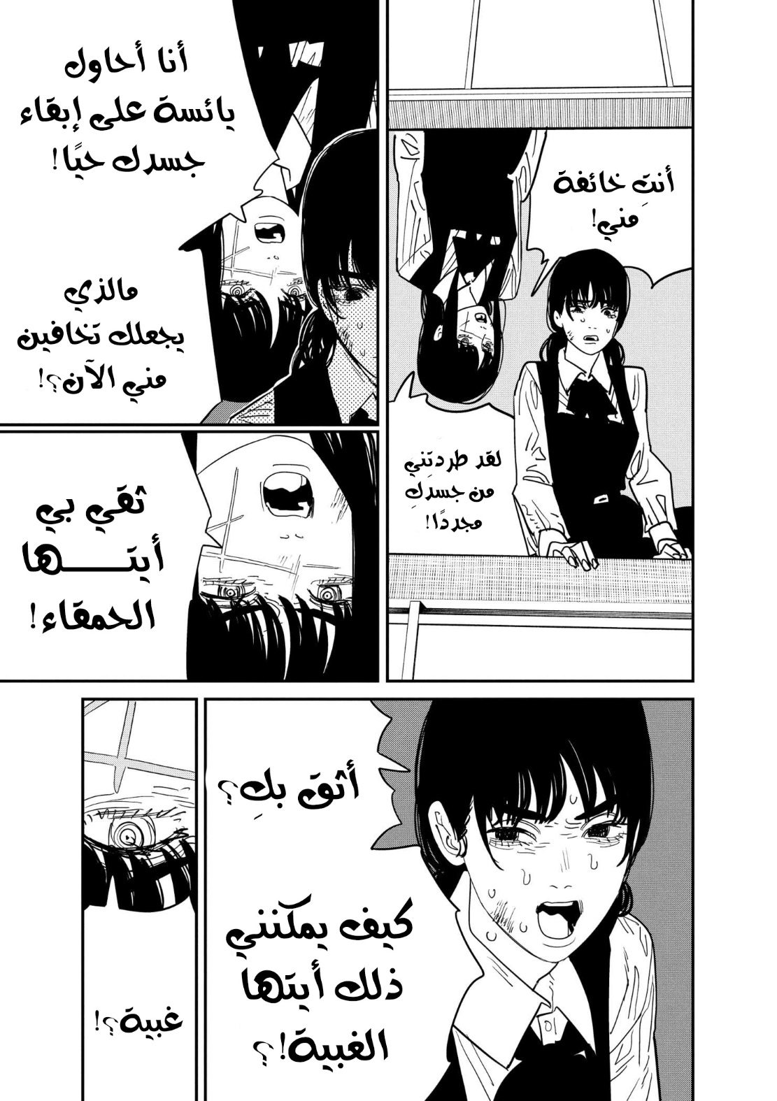 Read Chainsaw Man AR Manga Online