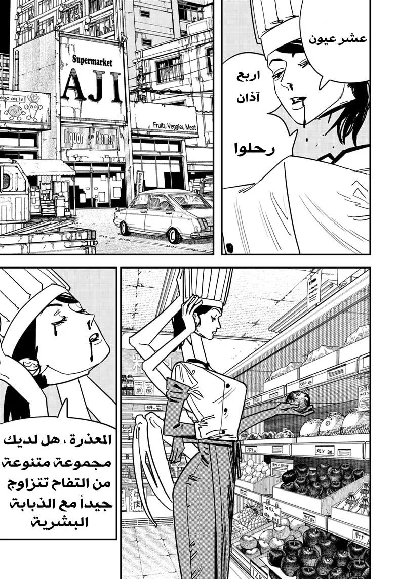 Read Chainsaw Man AR Manga Online