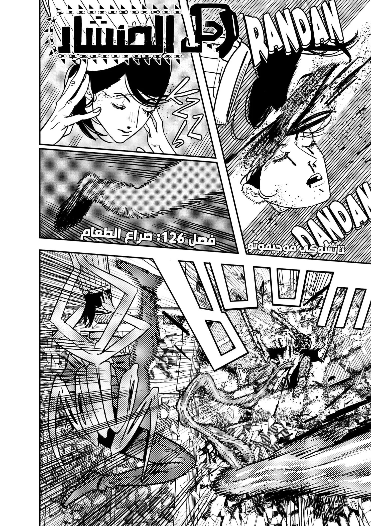 Read Chainsaw Man AR Manga Online