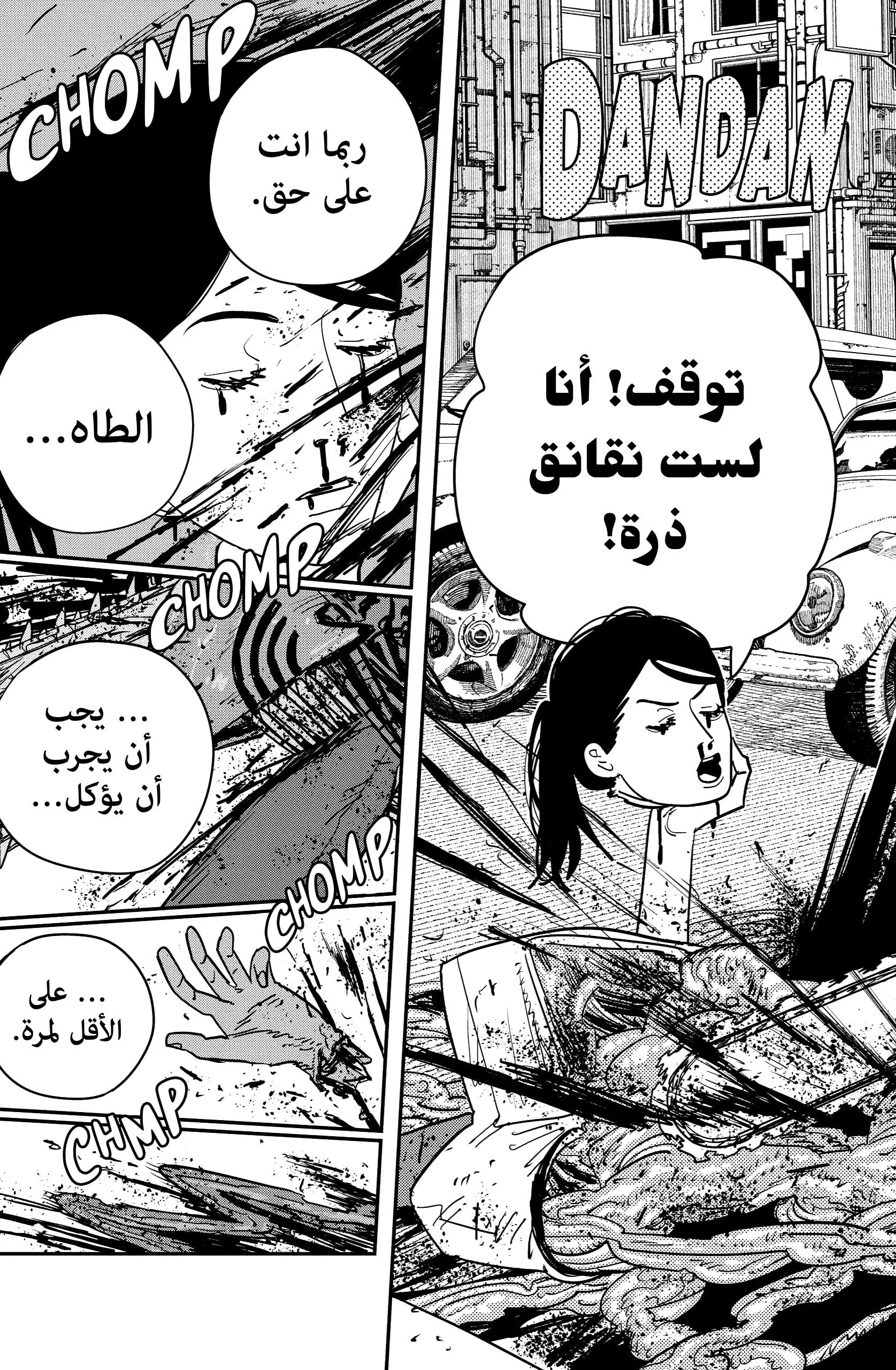 Read Chainsaw Man AR Manga Online