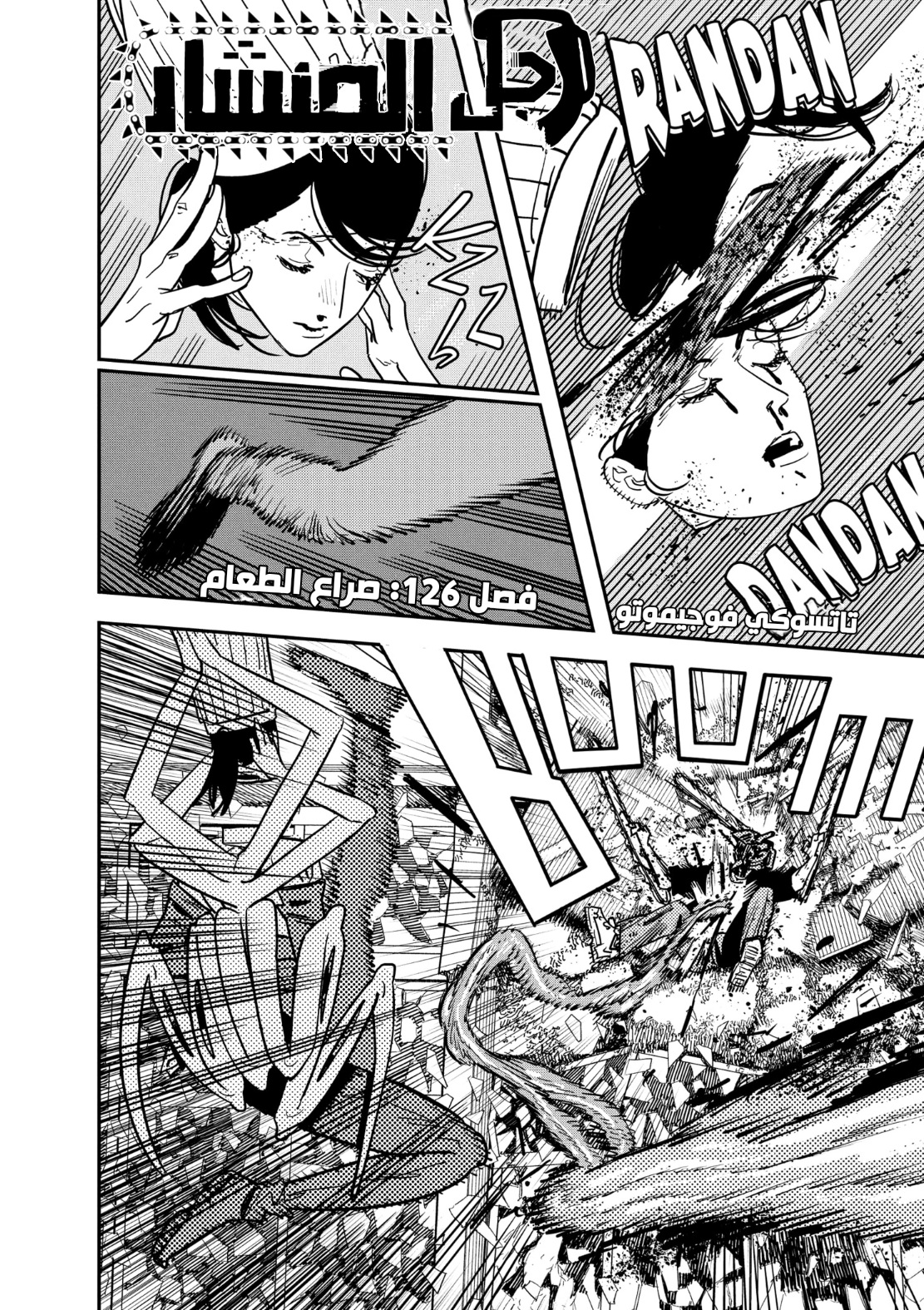 Read Chainsaw Man AR Manga Online