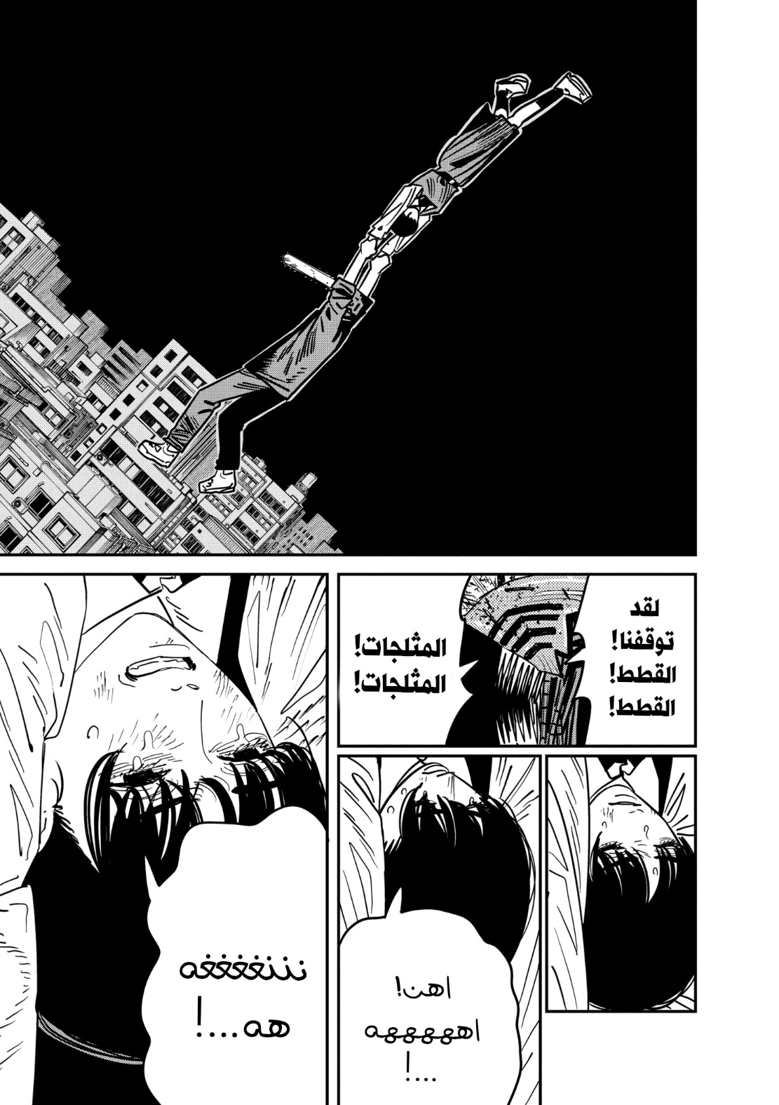 Read Chainsaw Man AR Manga Online