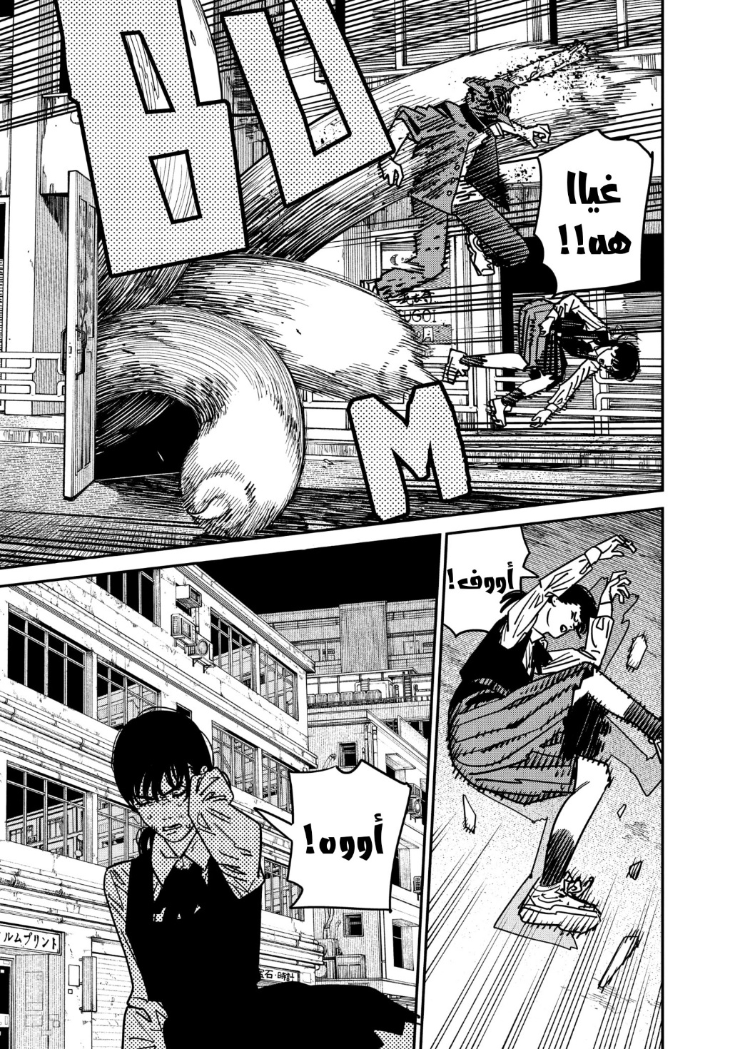 Read Chainsaw Man AR Manga Online