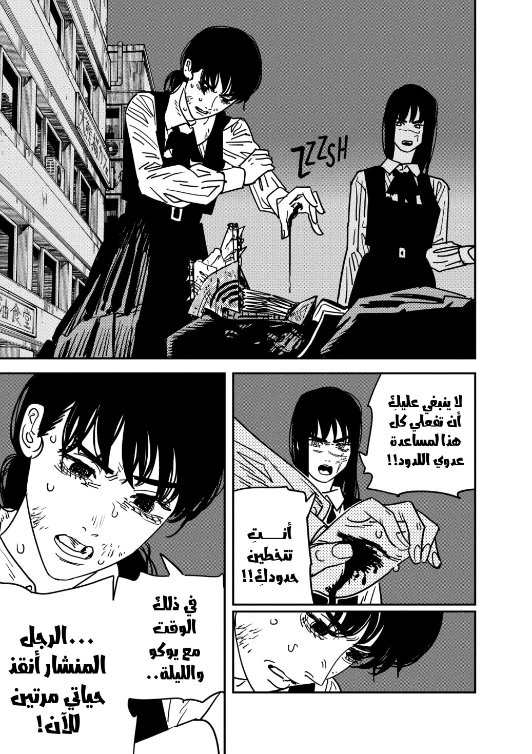 Read Chainsaw Man AR Manga Online