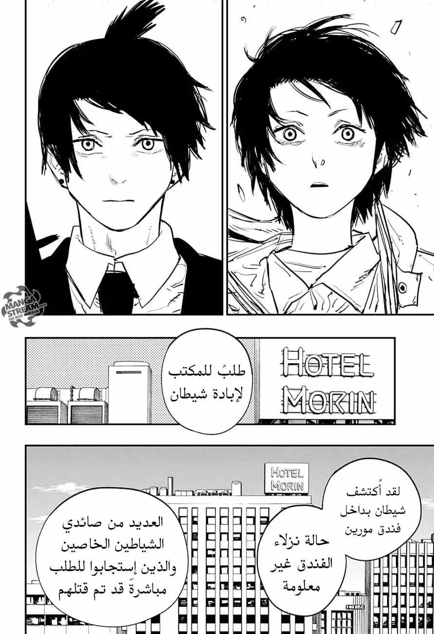 Read Chainsaw Man AR Manga Online