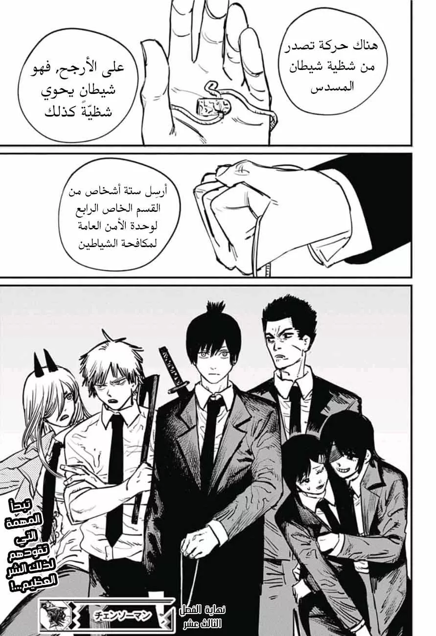 Read Chainsaw Man AR Manga Online