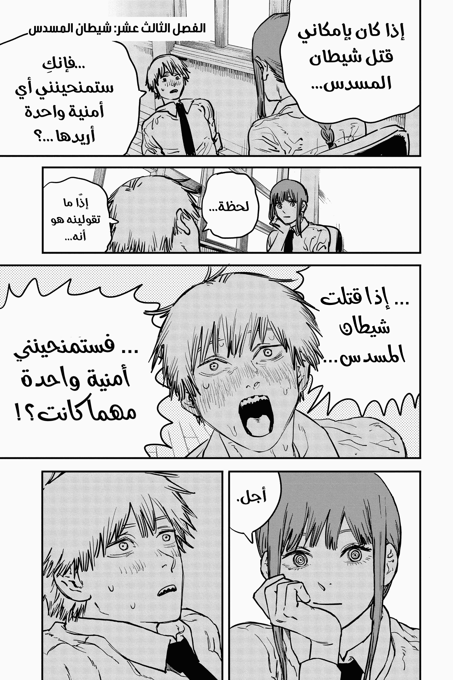 Read Chainsaw Man AR Manga Online