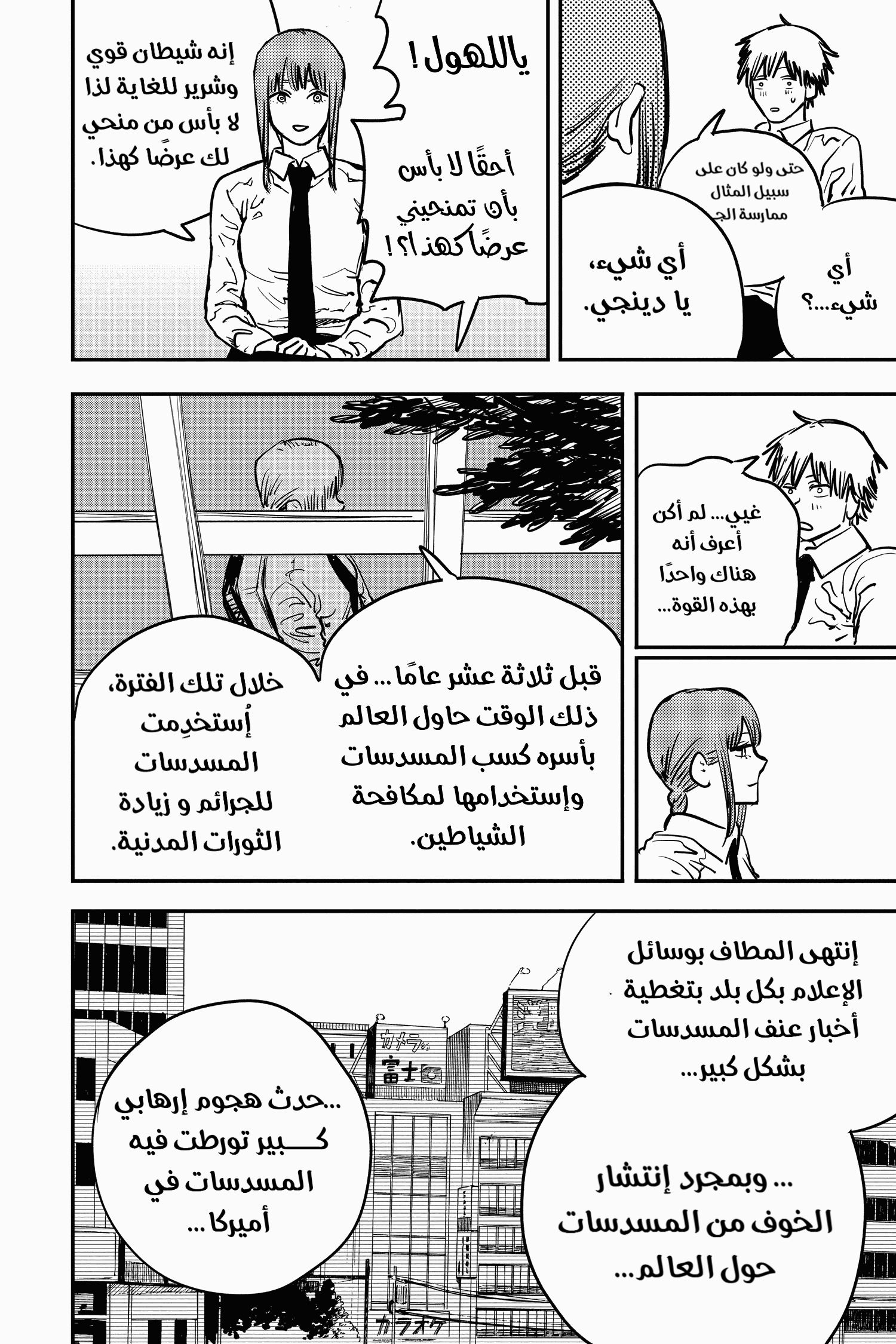 Read Chainsaw Man AR Manga Online