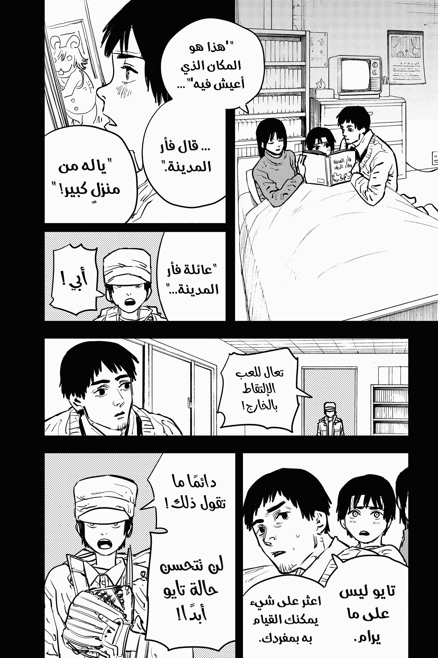 Read Chainsaw Man AR Manga Online