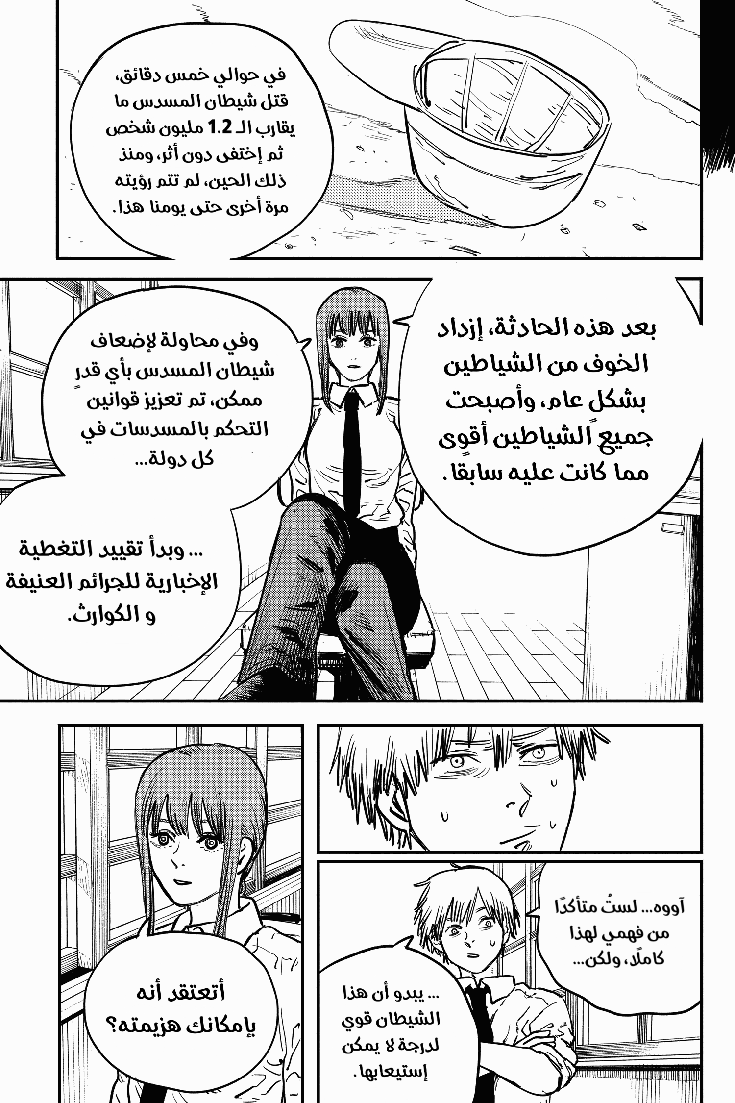 Read Chainsaw Man AR Manga Online