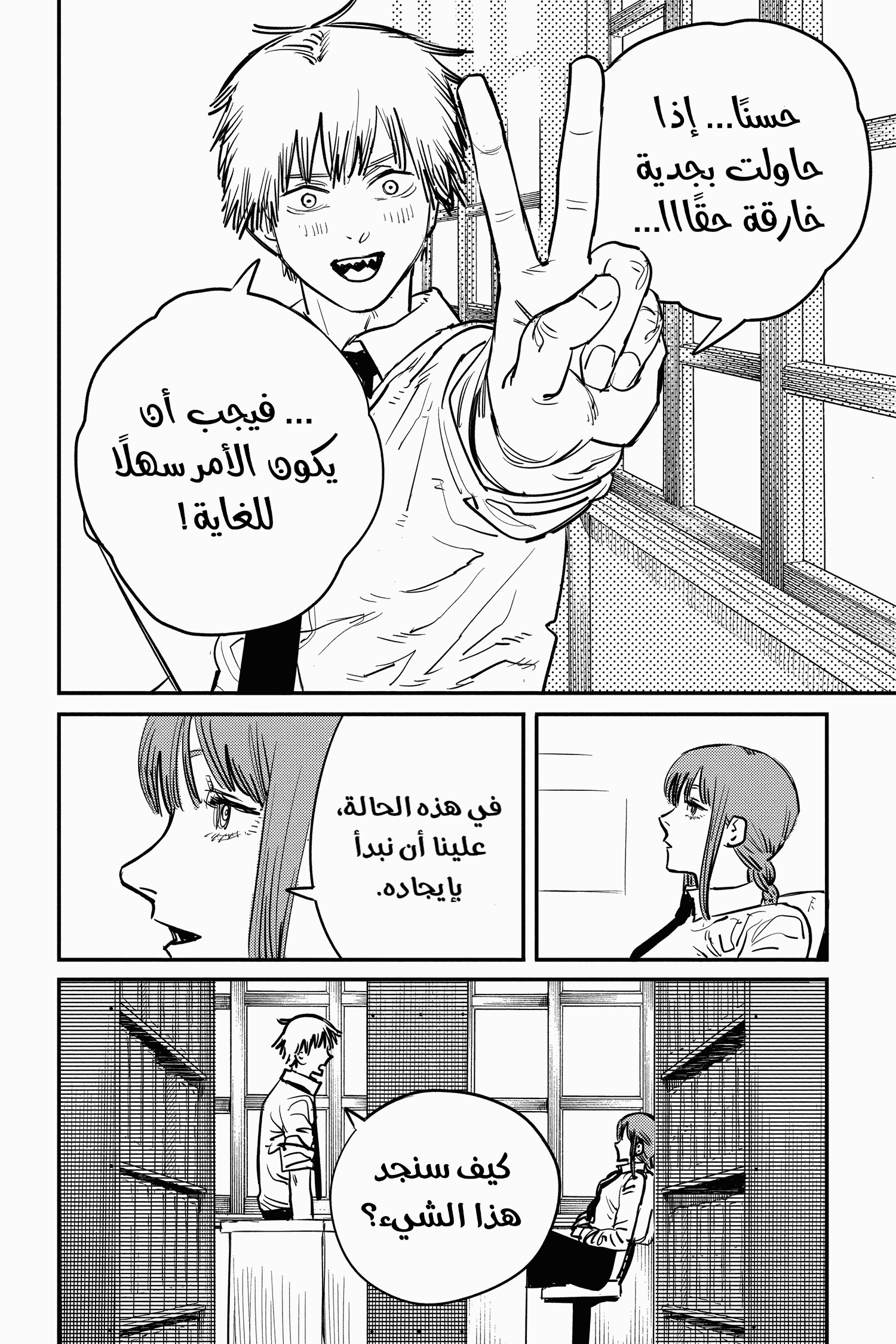 Read Chainsaw Man AR Manga Online