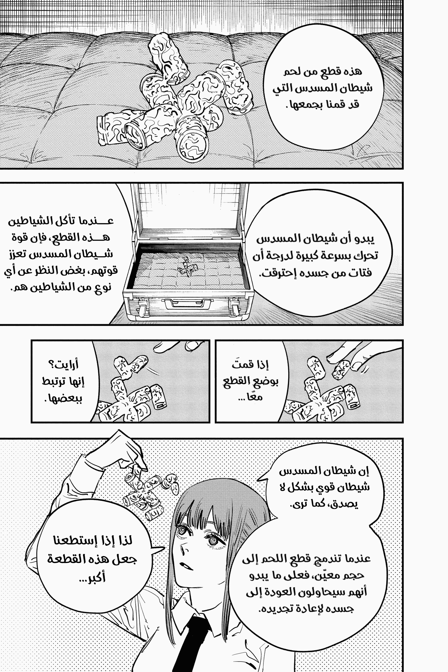 Read Chainsaw Man AR Manga Online