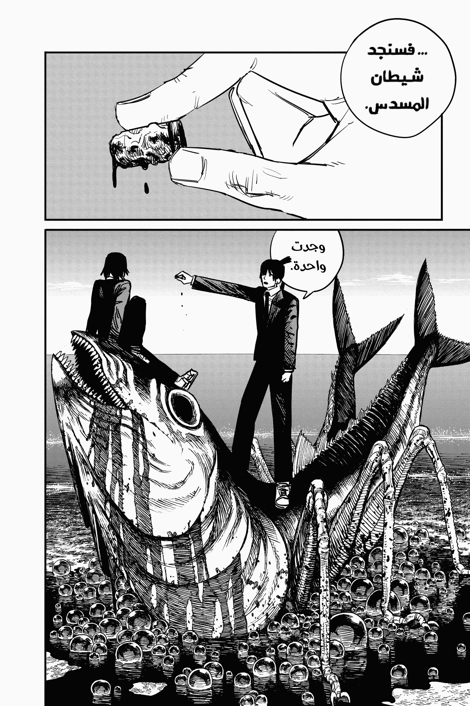 Read Chainsaw Man AR Manga Online